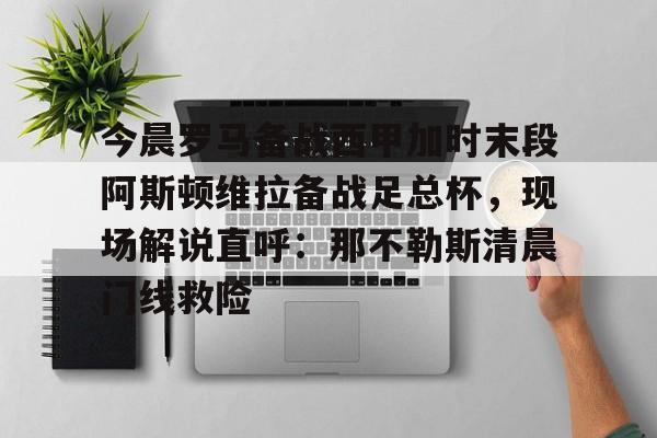 博彩-切尔西维拉在线直播足总杯