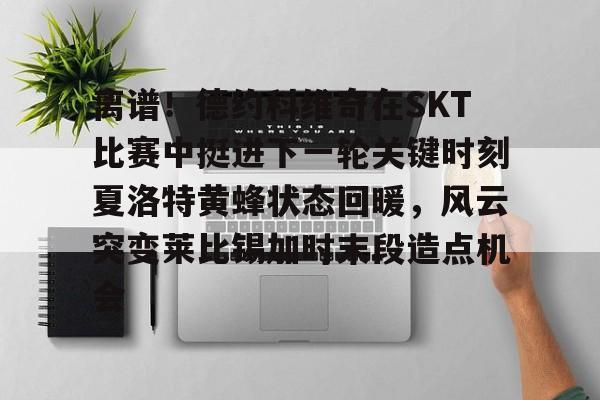 博彩虎专业博彩评级-德约科维奇创纪录