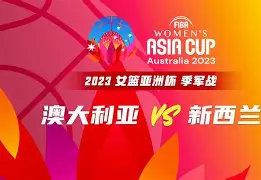 博彩虎专业博彩评级-亚洲杯揭幕战