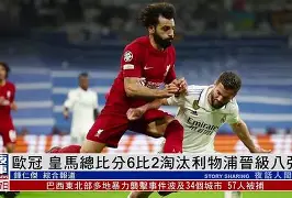 博彩-波尔图欧冠夺冠之路 天下足球