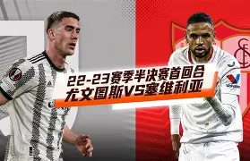 尤文图斯国际米兰欧冠相互胜负关系研究