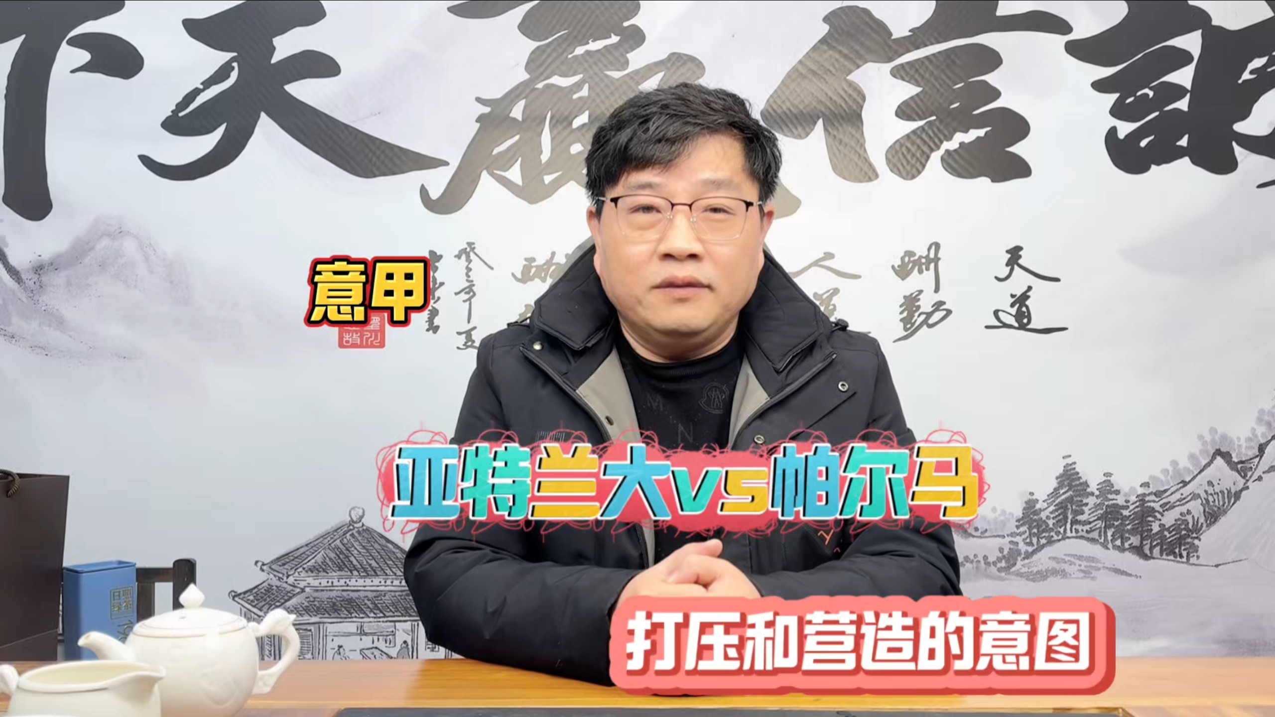 亚特兰大对战帕尔马