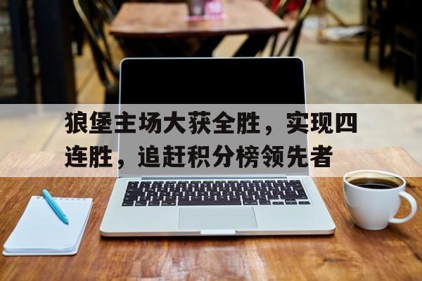 博彩虎专业博彩评级-英冠排名积分榜最新比分