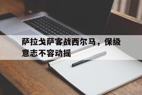博彩-萨拉弗的龙翼挽歌