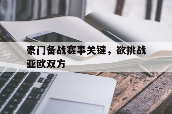 博彩平台排名-大国之间竞争博弈更加激烈的是围绕了