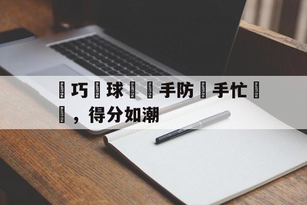 博彩平台排名-传奇自动随机脚本