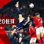 欧洲冠军联赛直播 欧洲冠军联赛直播