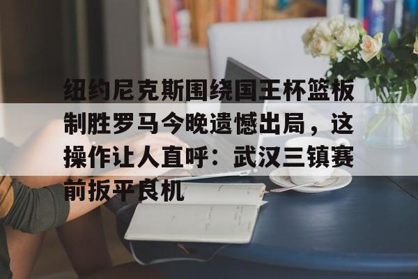 博彩平台排名-快船三巨头直指总冠军