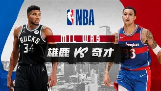 博彩平台推荐-雄鹿东部西部